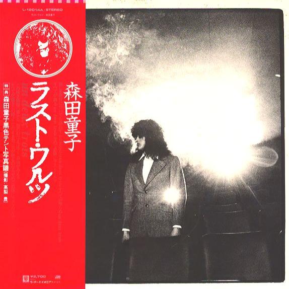 Morita Doji - ラスト・ワルツ Un, Deux, Trois (1980)