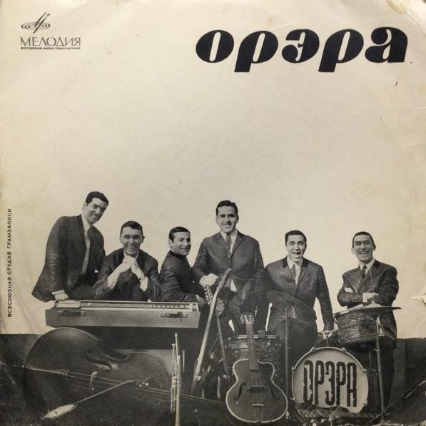 Орэра - Орэра (1968)