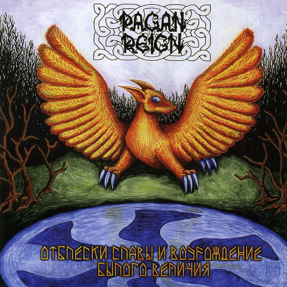 Pagan Reign - Отблески Славы и Возрождение Былого Величия (2003)