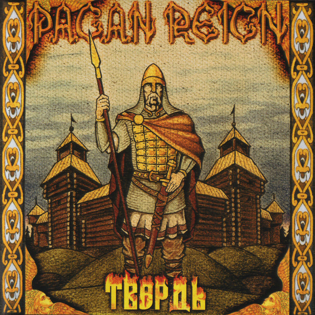 Pagan Reign - Твердь (2006)