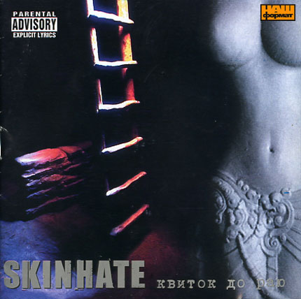 Skinhate - Квиток до раю (2002)