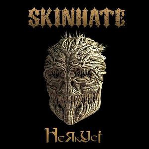 Skinhate - НеЯкУсі (2016)