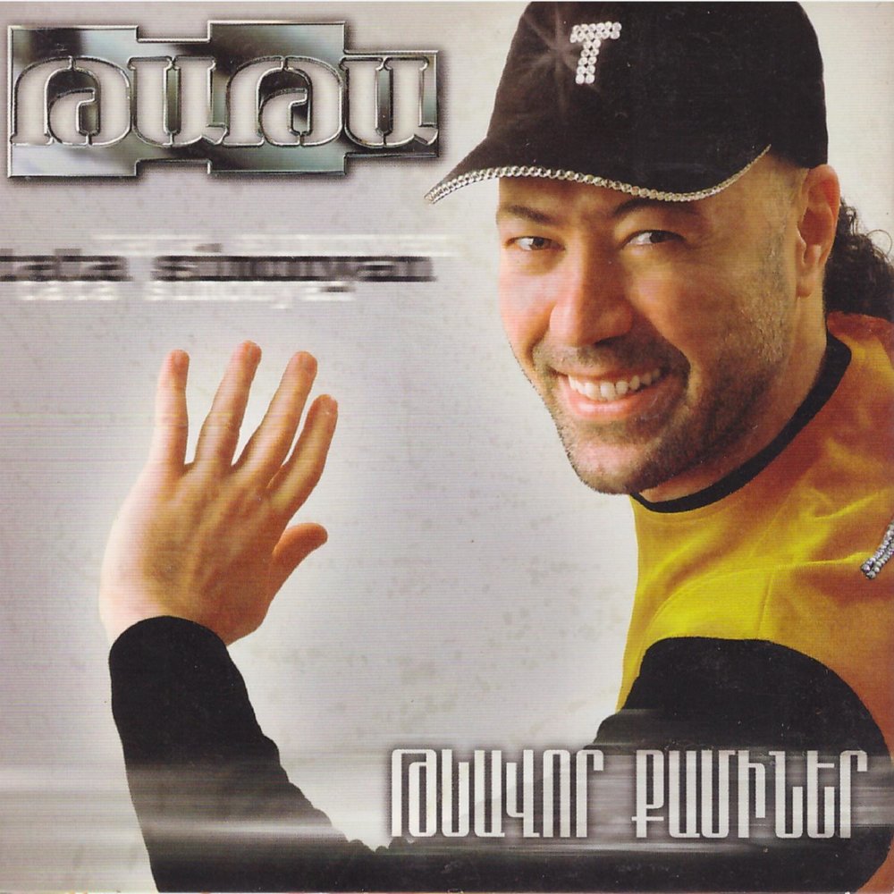Tata Simonyan - Tevavor Qaminer (2006)