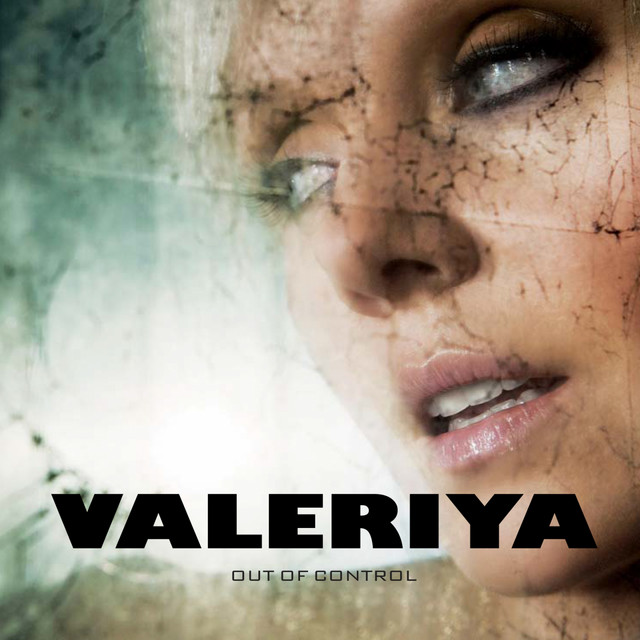 Валерия - Неподконтрольно (2008)