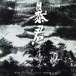 水沙漣傳奇 (The Legacy Of Sun-Moon Lake) (2015)
