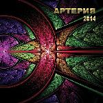 Артерия - 2014 (2014)
