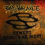 Bad Balance - Семеро Одного Не Ждут (2009)