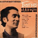 Батыр Закиров - Итальянские, индийские, азербайджанские песни (1970)