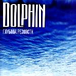 Dolphin - Глубина Резкости (1999)
