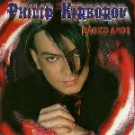 Филипп Киркоров - Magico Amor (2001)