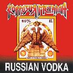 Коррозия Металла - Russian Vodka (1989)