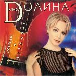 Лариса Долина - Певица И Музыкант (1999)