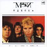 Маки - Одесса (1988)