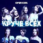 Open Kids - Круче всех (2020)