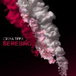 Serebro - Сила Трёх (2016)