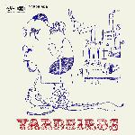The Yardbirds - Yardbirds (1966)
