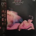 Yoko Hatanaka - メタモルフォーゼ  Métamorphose (1982)